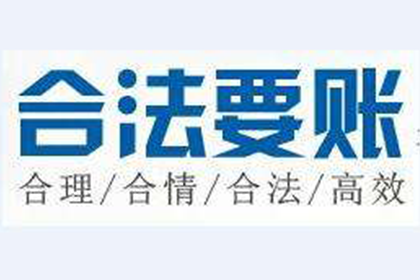 英德收款公司