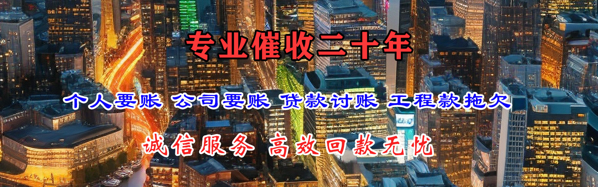 英德讨债公司